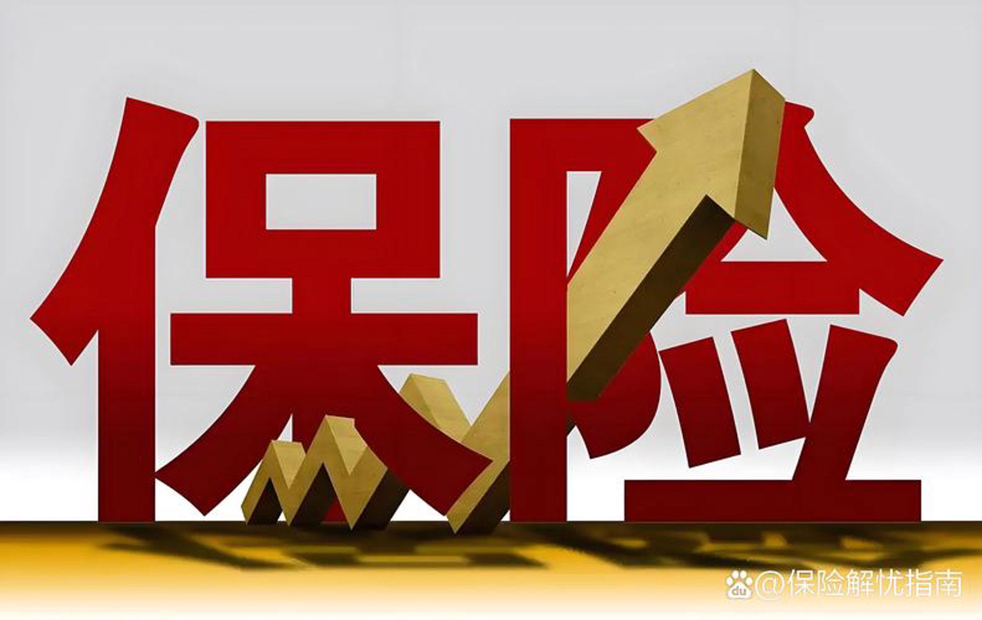 陶旦保险咨询